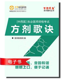 2017年中西醫執業醫師針灸歌訣電子書優勢介紹及下載閱讀