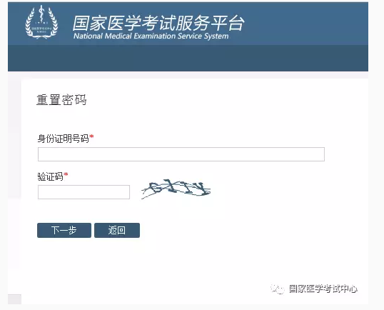 2018年醫師資格考試報名忘記用戶名和登錄密碼怎么辦？