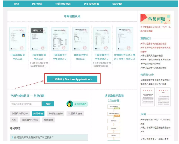 【攻略】2018年醫(yī)師資格報名如何進行學(xué)歷認證？