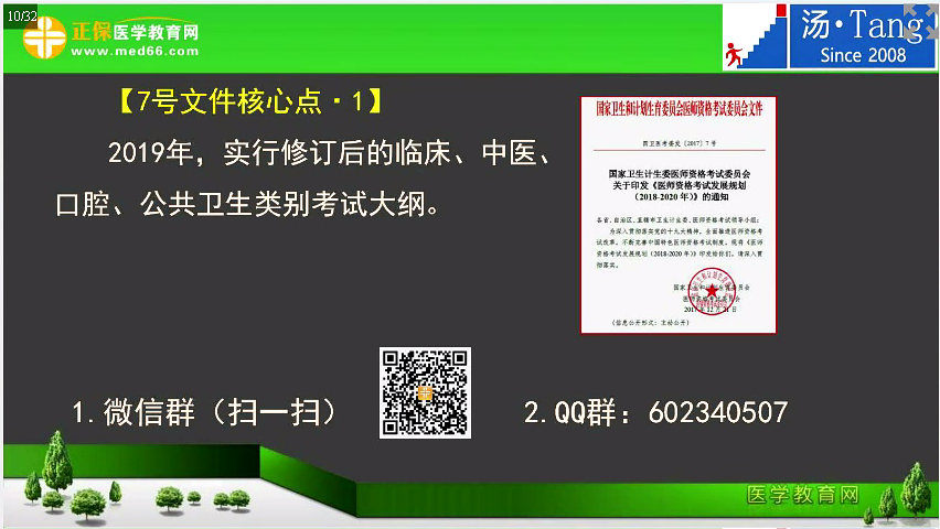 專業師資湯以恒解讀未來三年醫師資格考試發展規劃