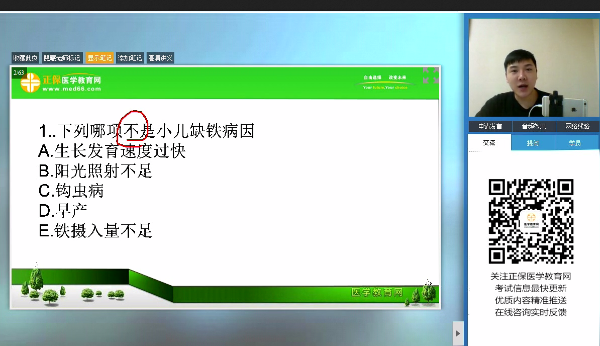 2018鄉村全科助理醫師復習題直播講解回放