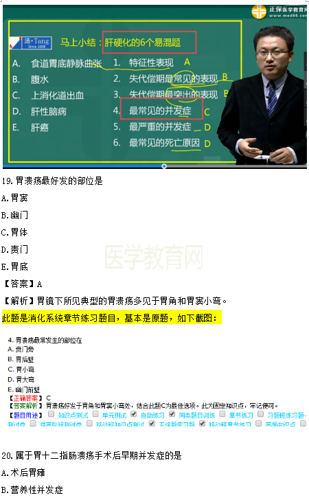 醫(yī)學(xué)教育網(wǎng)課程 VS 2018年臨床執(zhí)業(yè)醫(yī)師試題（第三單元）