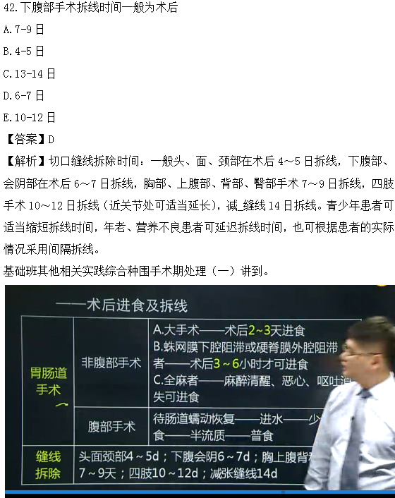 醫(yī)學教育網課程與2018年臨床執(zhí)業(yè)醫(yī)師試題圖文對比第三單元（3）