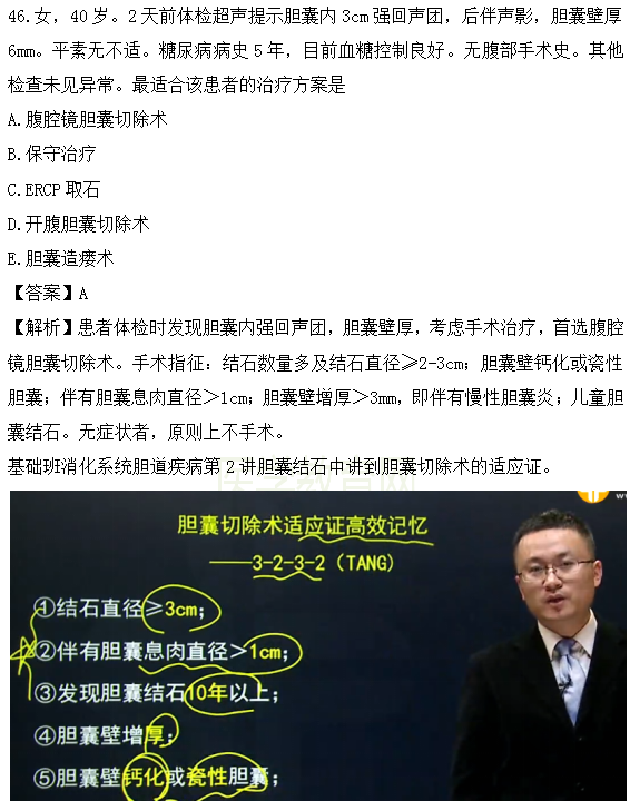 醫(yī)學教育網課程與2018年臨床執(zhí)業(yè)醫(yī)師試題圖文對比第三單元（3）