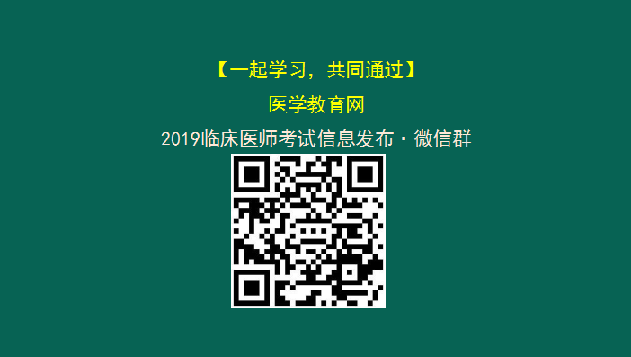 臨床執業醫師大綱變動