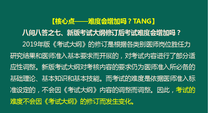 湯神解讀2019年臨床醫師考試大綱變動及考試出題方向預測