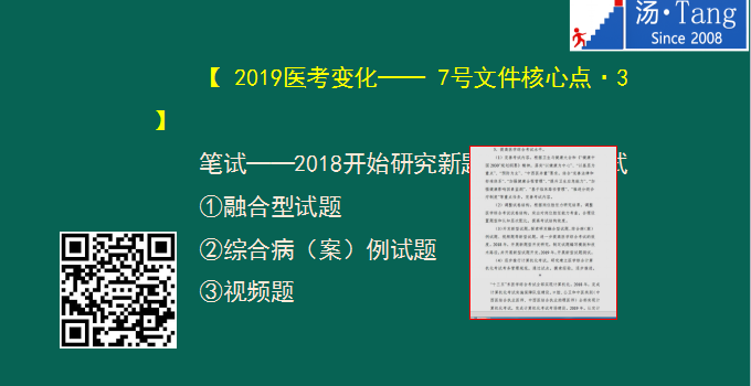 湯神解讀2019年臨床醫師考試大綱變動及考試出題方向預測