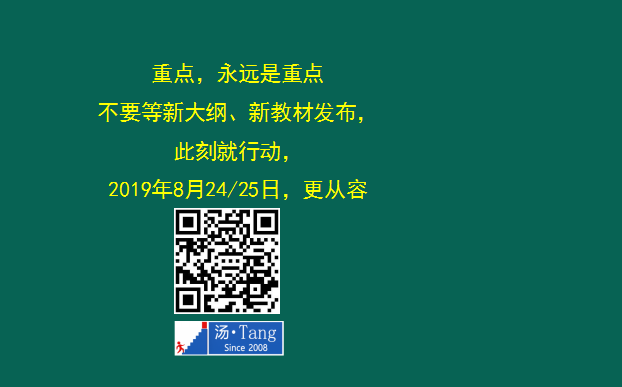 湯神解讀2019年臨床醫師考試大綱變動及考試出題方向預測