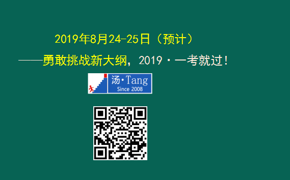 湯神解讀2019年臨床醫師考試大綱變動及考試出題方向預測