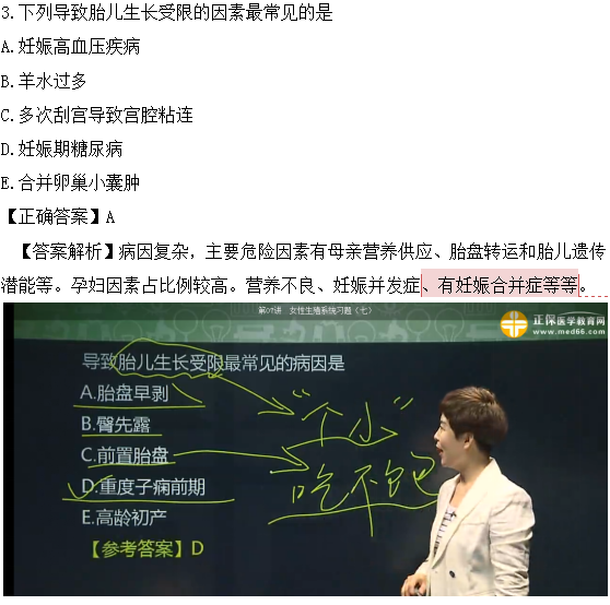 醫(yī)學(xué)教育網(wǎng)課程與2018年臨床執(zhí)業(yè)醫(yī)師試題圖文對比第四單元（1）