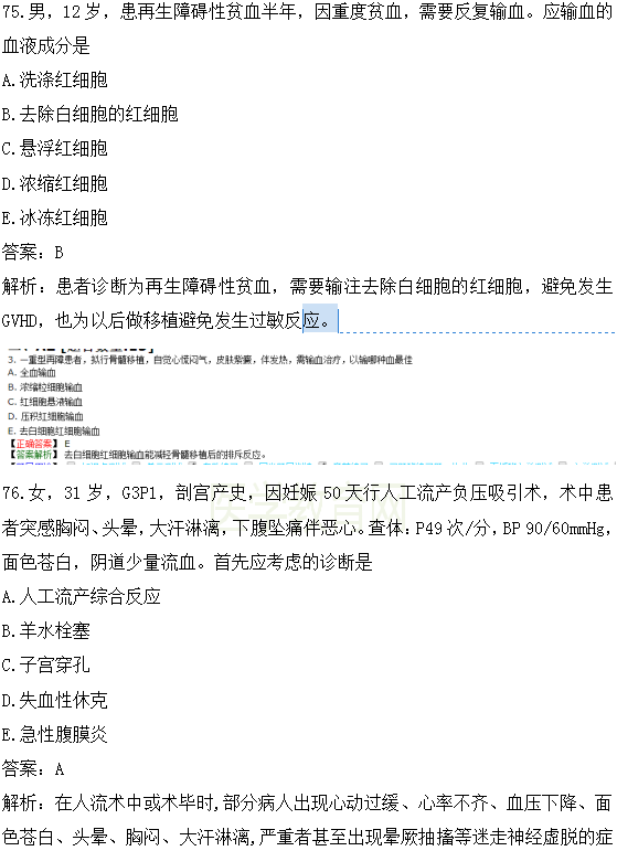 醫(yī)學教育網(wǎng)課程vs2018年臨床執(zhí)業(yè)醫(yī)師試題圖文對比第四單元（4）