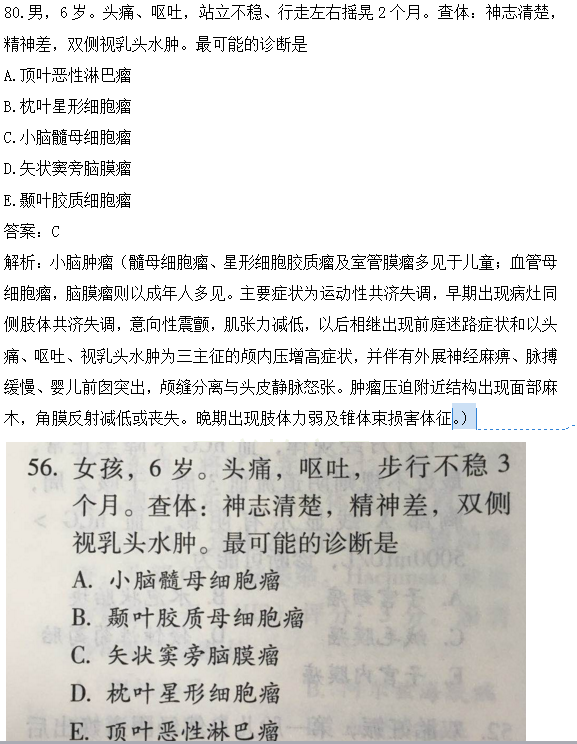 醫(yī)學教育網(wǎng)課程vs2018年臨床執(zhí)業(yè)醫(yī)師試題圖文對比第四單元（4）