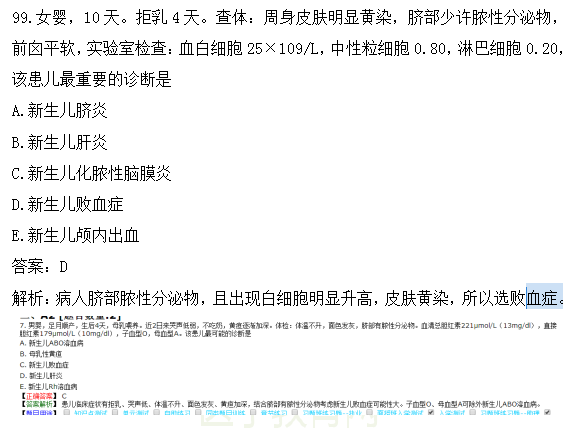 醫(yī)學(xué)教育網(wǎng)課程vs2018年臨床執(zhí)業(yè)醫(yī)師試題圖文對比第四單元（完結(jié)）