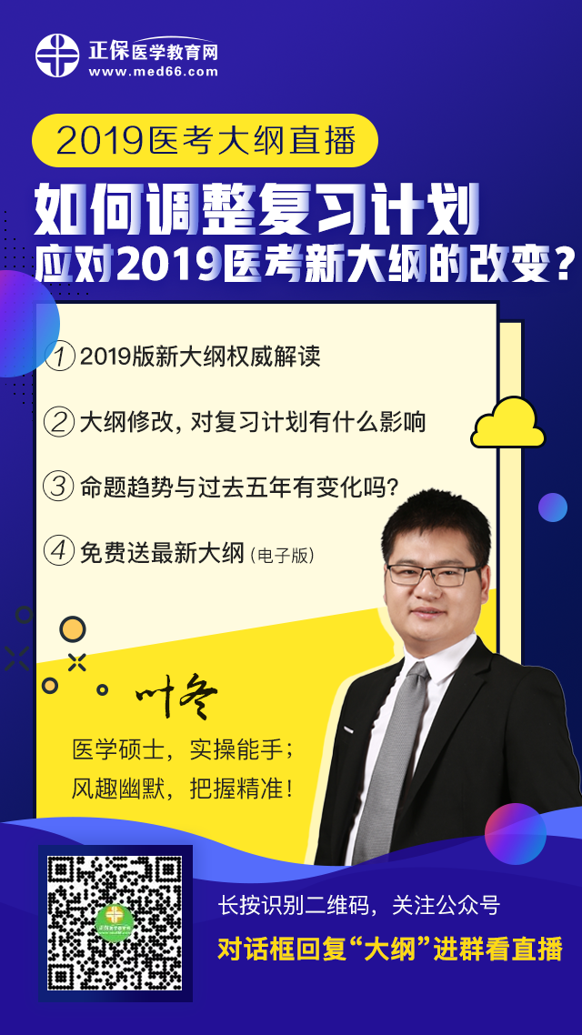 2019新版鄉村全科助理醫師考試大綱變化直播解讀