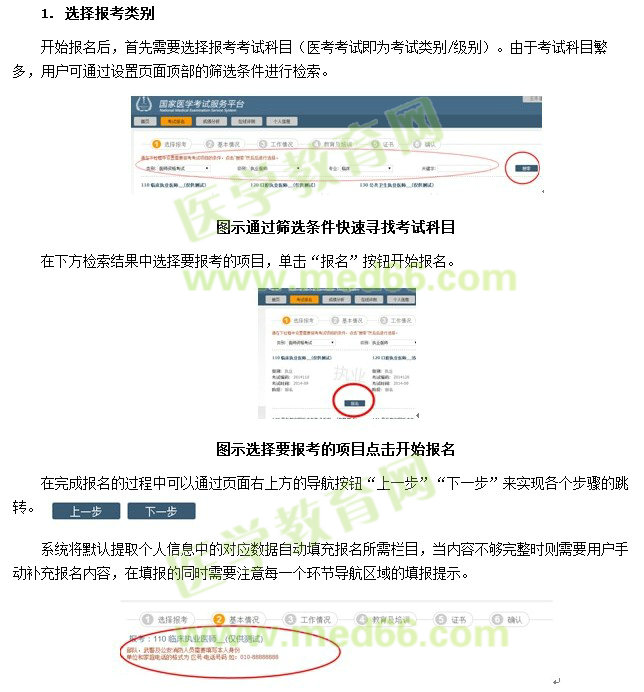 頁面左首顯示為“開始新的報名”，點擊“開始新的報名”即可開始進行報名操作。同時在右側會順序列出在考試平臺中曾經報考的考試項目及基本情況。注意：報名信息不提供修改功能，請務必檢查自己所報考的考試科目，考區/考點是否正確；如發現報考有誤，在網上報名期間，可通過報考項目方框右下方的“放棄報考”予以放棄，然后重新“開始新的報名”進行報名。