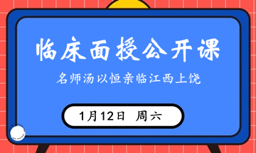 醫師資格實踐技能考試輔導班