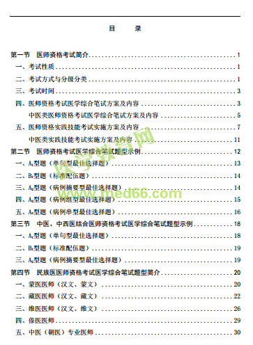 國家醫學考試網2019年醫師資格考試考生指導手冊正式發布！