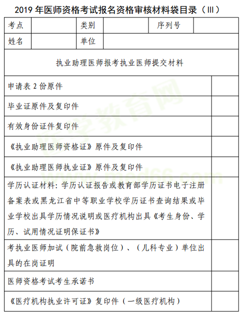 伊春2019年醫師資格考試報名