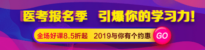 2019醫師資格考試優惠活動