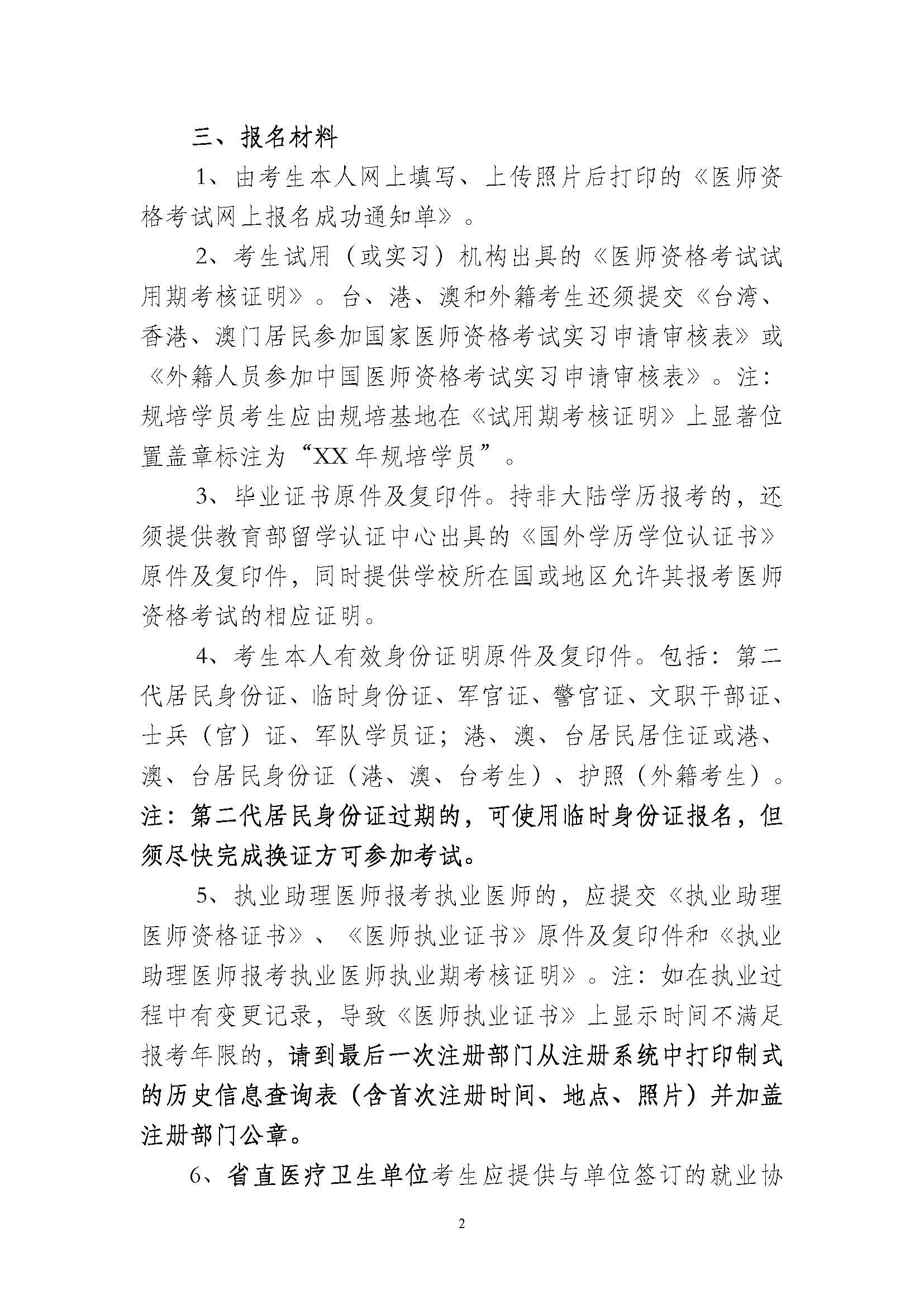 關于做好2019年醫師資格考試河北省直考點報名現場審核的通知