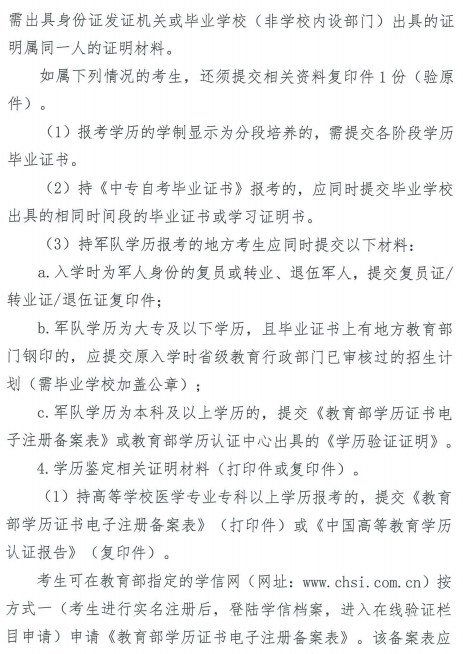 深圳市2019年醫師資格現場審核