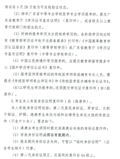 深圳市2019年醫師資格現場審核