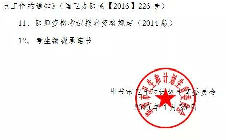 畢節2019醫師資格現場確認