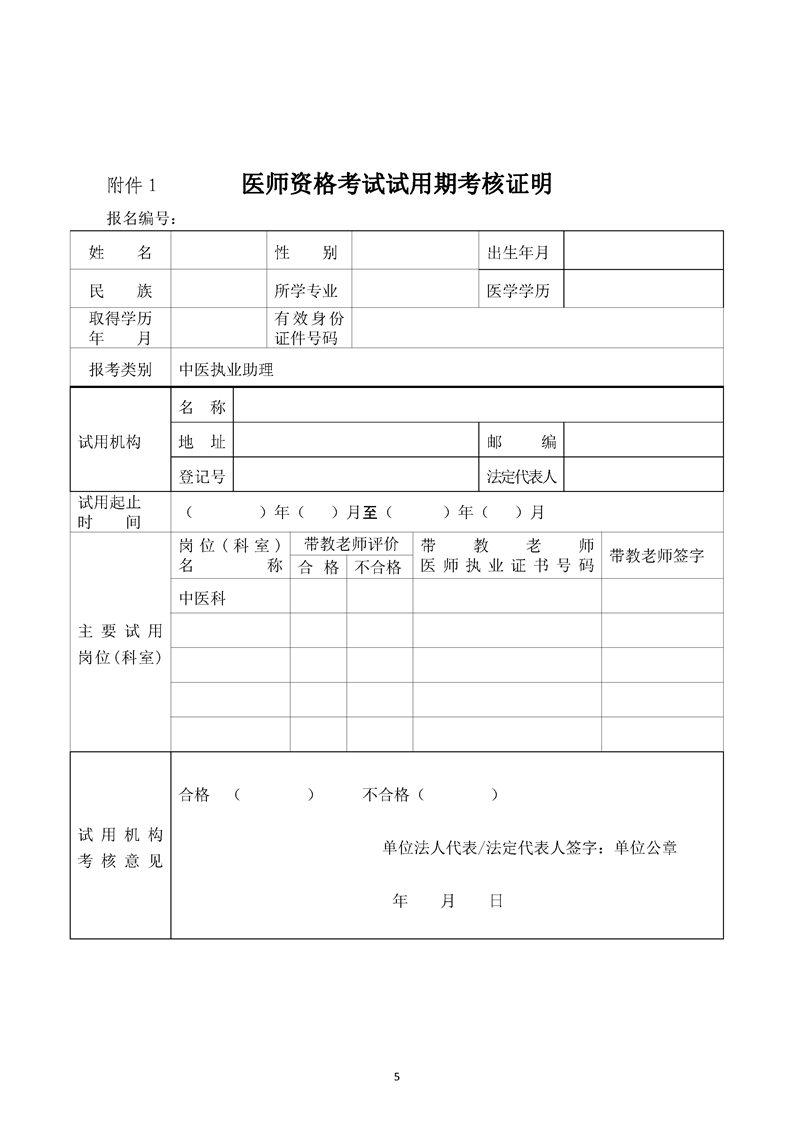 昌吉執業醫師現場確認