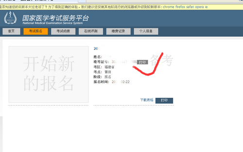國家醫學考試技能考試準考證打印