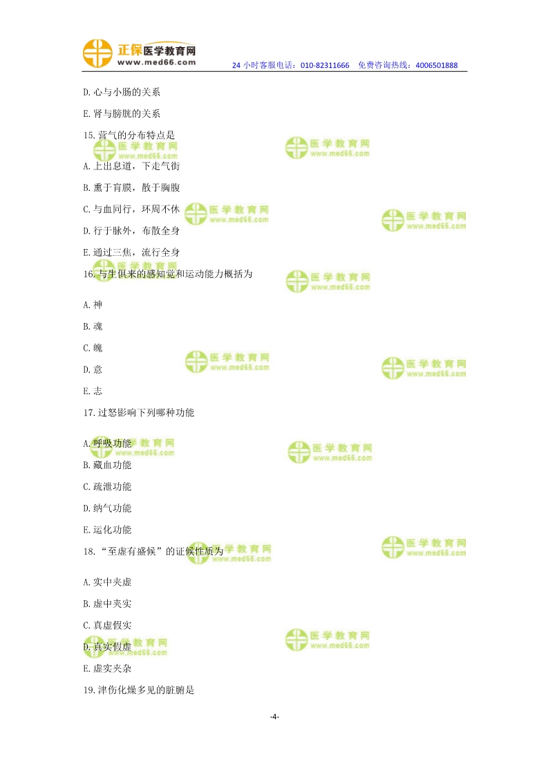 2019年中醫(yī)執(zhí)業(yè)醫(yī)師?？紲y評試卷