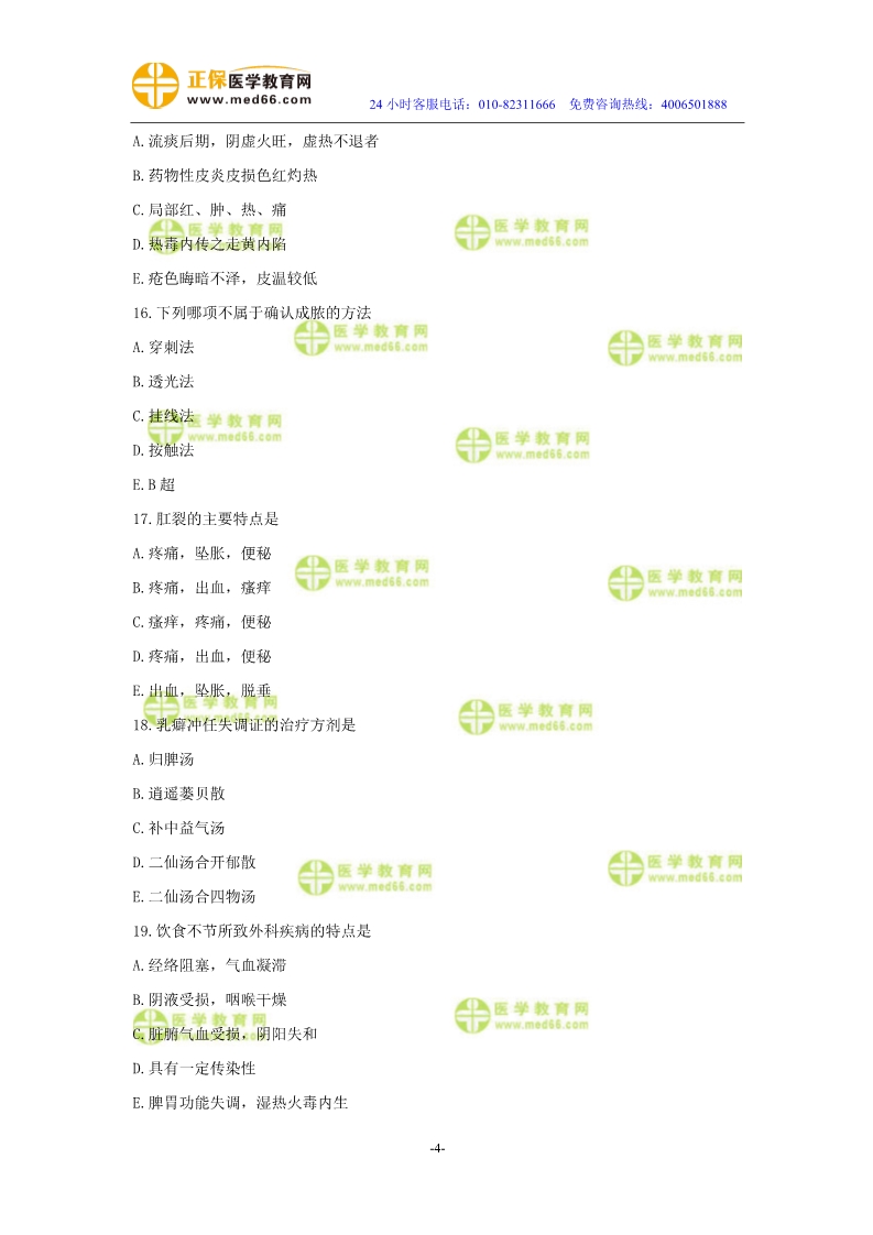 2019年中醫(yī)執(zhí)業(yè)醫(yī)師二試模考測評試卷第四單元