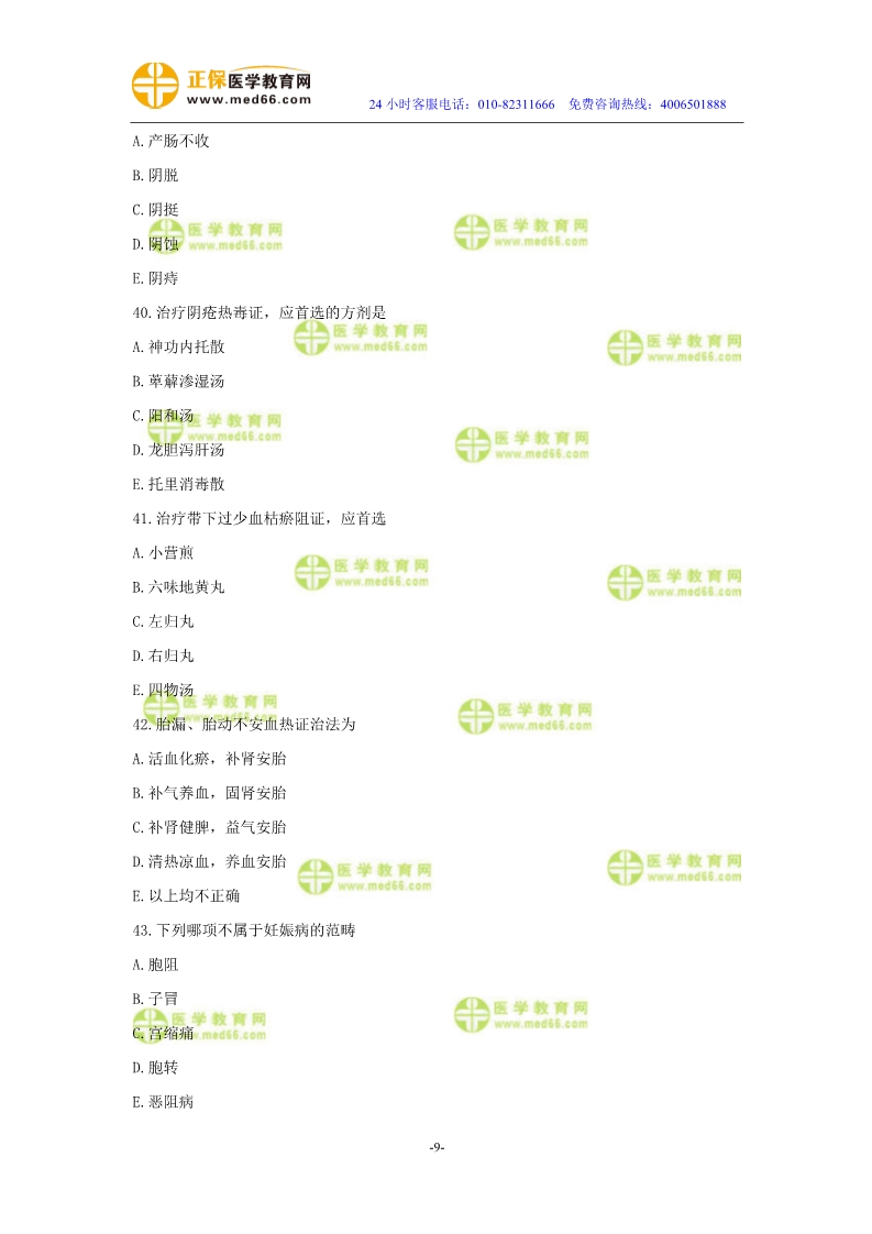 2019年中醫(yī)執(zhí)業(yè)醫(yī)師二試?？紲y評試卷第四單元