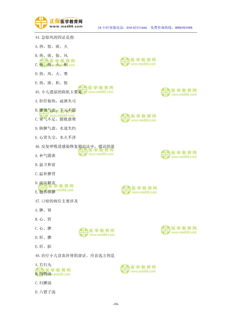 2019年中醫(yī)執(zhí)業(yè)醫(yī)師二試模考測評試卷第四單元