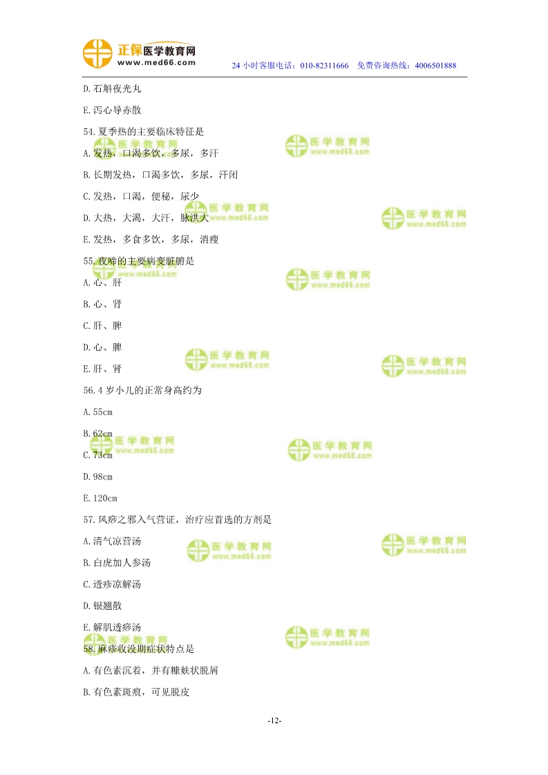 2019年中醫(yī)執(zhí)業(yè)醫(yī)師二試模考測評試卷第四單元