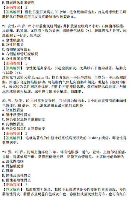 2019年臨床執(zhí)業(yè)醫(yī)師?？荚嚲淼谌龁卧狝2型題（二）