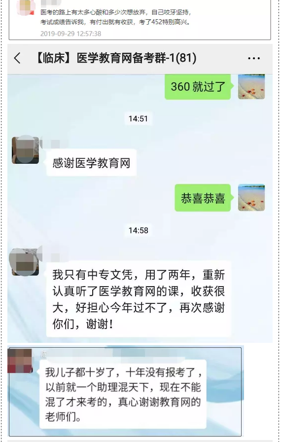 2019年我的醫考故事