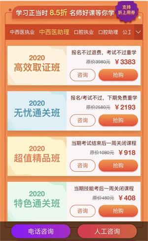 2020年中西醫助理醫師好課正當時