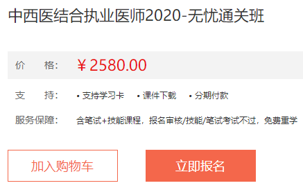 無憂直達班-2020年中西醫執業醫師網絡輔導課程內容介紹