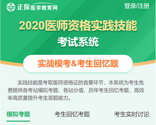 臨床技能實戰模考系統