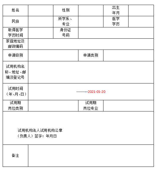 應屆畢業生試用證明