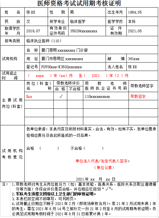 醫師試用期考核證明