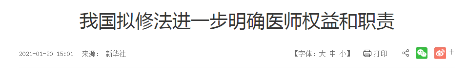 我國擬修法進(jìn)一步明確醫(yī)師權(quán)益和職責(zé)