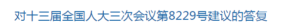 兩會∣國家關于建立健全公共衛(wèi)生和醫(yī)療救治體系