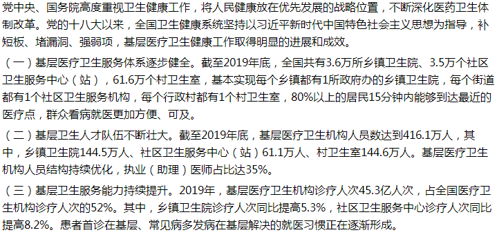 國家關于提升基層醫療衛生服務能力完善健康保障體系