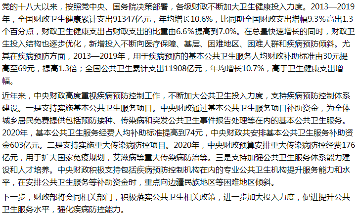 國家關于加強公共衛生人才隊伍建設提高核心競爭力的建議答復