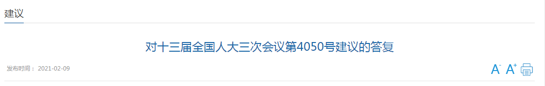 國家衛健委關于加快補充兒科醫生的建議答復