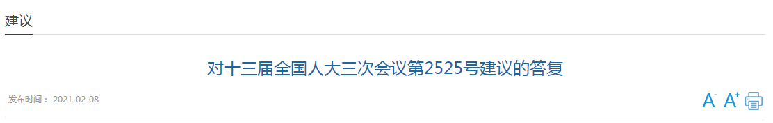 國家衛健委關于加快醫共體建設的建議答復！