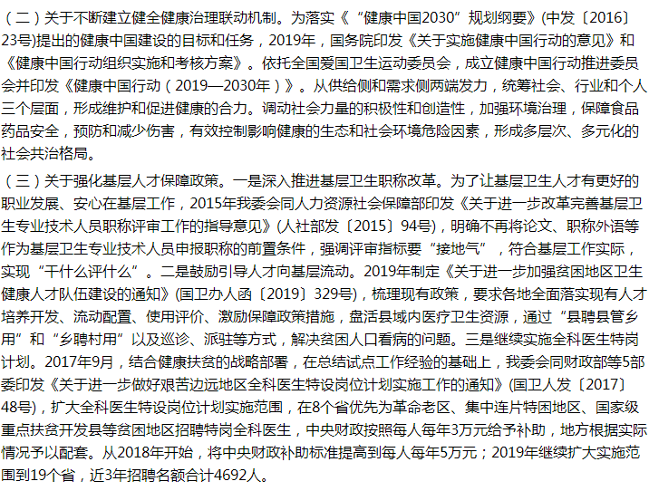 國家關于加大縣級公共衛生投入建設健康中國基層治理體系的建議答復！