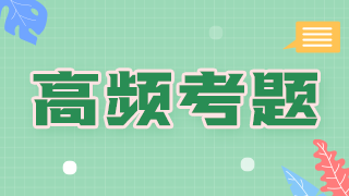 2021年臨床執業醫師傳染病科目必考知識點和考評指數！