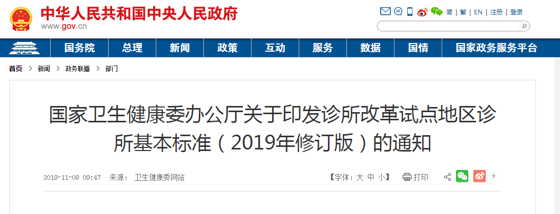 新規(guī)！臨床執(zhí)業(yè)醫(yī)師開診所有何條件？配置要求是什么？